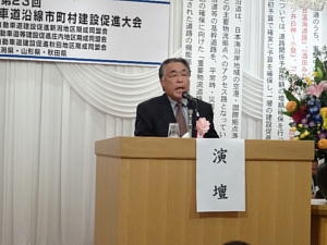 日本海沿岸東北自動車道沿線市町村建設促進大会