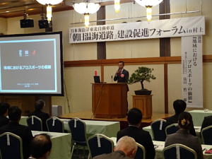 日本海沿岸東北自動車道「朝日温海道路」建設促進フォーラム in 村上