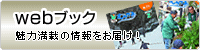 ウェブブック