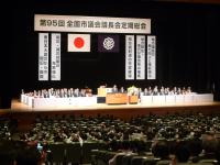 全国市議会議長会定期総会