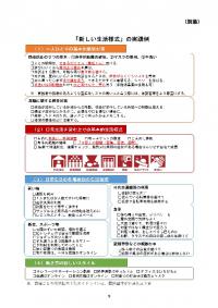 新しい生活様式の実践例