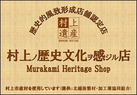 歴史的風致形成店舗認定店の標識