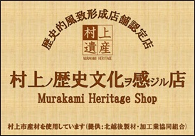 歴史的風致形成店舗認定店の標識