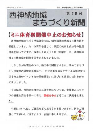 西神納まちづくり新聞第18号（表）