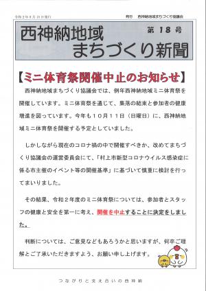 西神納まちづくり新聞第18号（表）