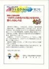 うぇるかみing第２号