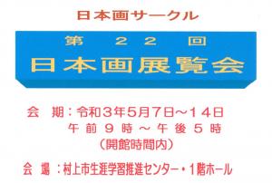 日本画サークル