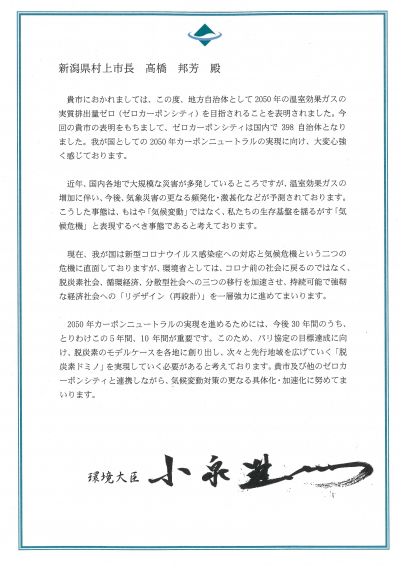 小泉環境大臣からのメッセージ