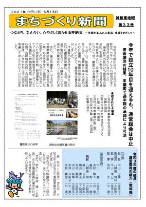 神納東地域まちづくり新聞(第33号)