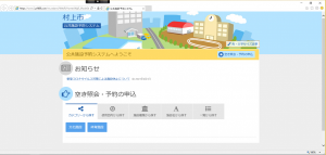 村上市公共施設予約システム画面