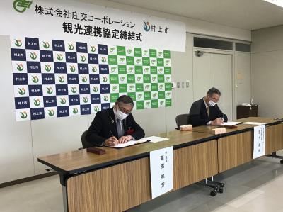 株式会社庄交コーポレーション様と観光協定を締結