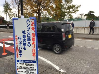 スムーズ横断歩道社会実験