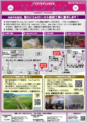 日沿道通信32号