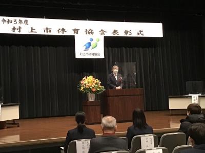 令和3年度村上市体育協会表彰式