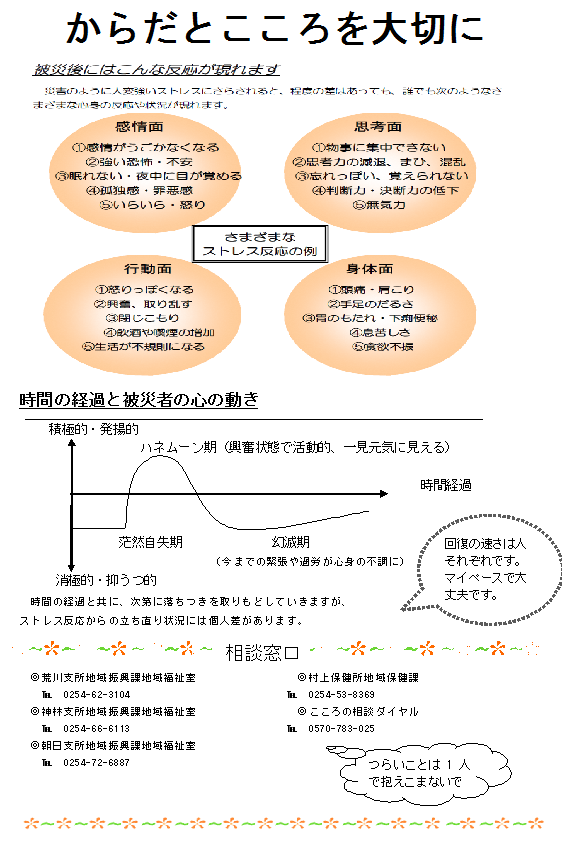 からだと心を大切に