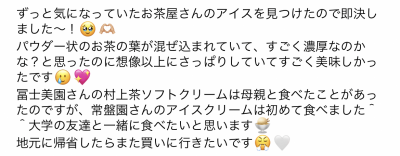 ＜いただいたコメント＞ずっと気になっていたお茶屋さんのアイスを見つけたので即決しました～！パウダー状のお茶の葉が混ぜ込まれていて、すごく濃厚なのかな？と思ったのに想像以上にさっぱりしていてすごく美味しかったです（ハート）大学の友達と一緒に食べたいと思います