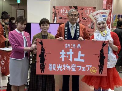 村上観光物産フェアin大阪④