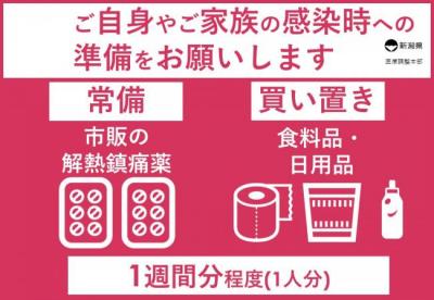 ご自身やご家族の感染時への準備をお願いします(画像)