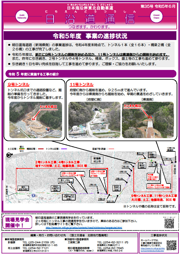 日沿道通信35号