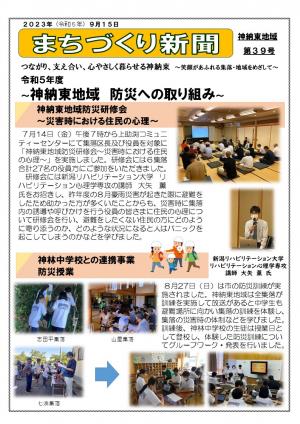 神納東地域まちづくり新聞_第39号