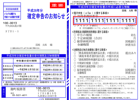 確定申告のおしらせはがき