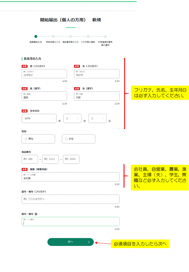 氏名などの入力画面