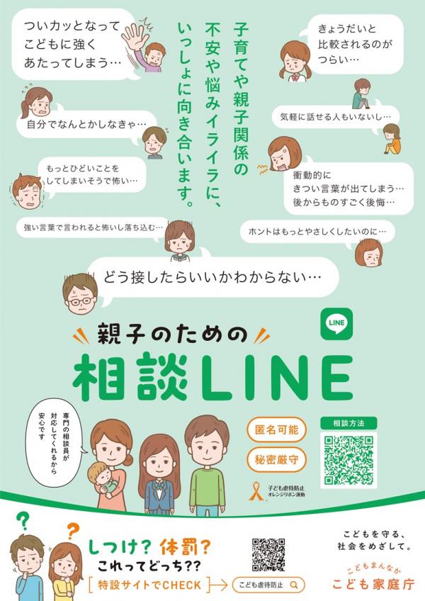 LINE相談①