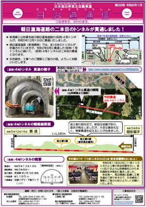 日沿道通信38号