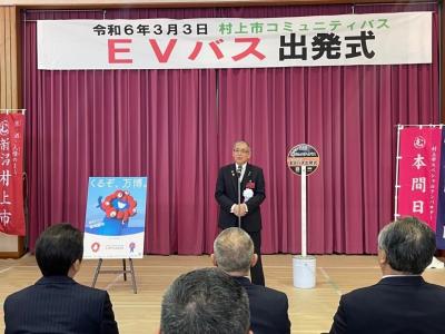 EVバス出発式①