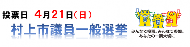 市議会議員一般選挙のお知らせ