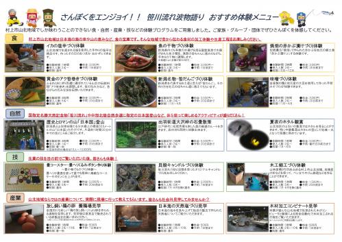 おすすめ体験メニュー