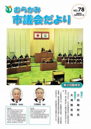 78号表紙