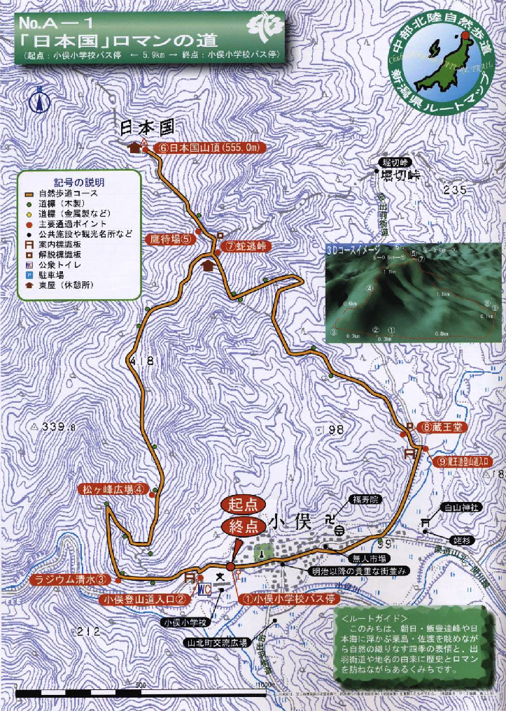 中部北陸自然歩道日本国ルートマップ