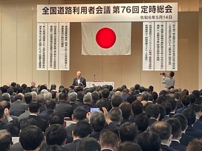 全国道路利用者会議②