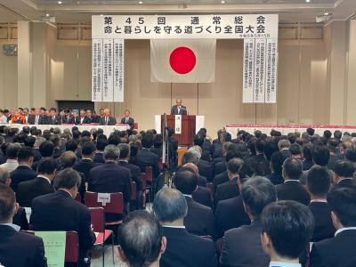 命と暮らしを守る道づくり全国大会①