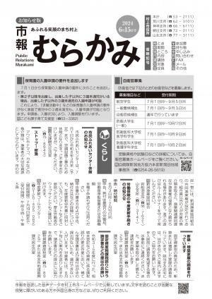 お知らせ版6/15号表紙