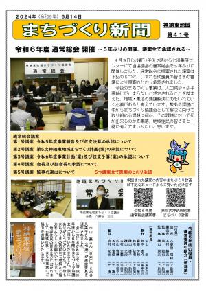 東新聞41