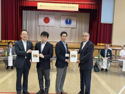 朝日スーパーライン利用促進協議会①