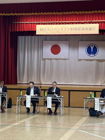朝日スーパーライン利用促進協議会②