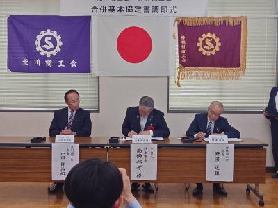 商工会合併に関する基本協定書調印式①