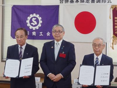 商工会合併に関する基本協定書調印式②