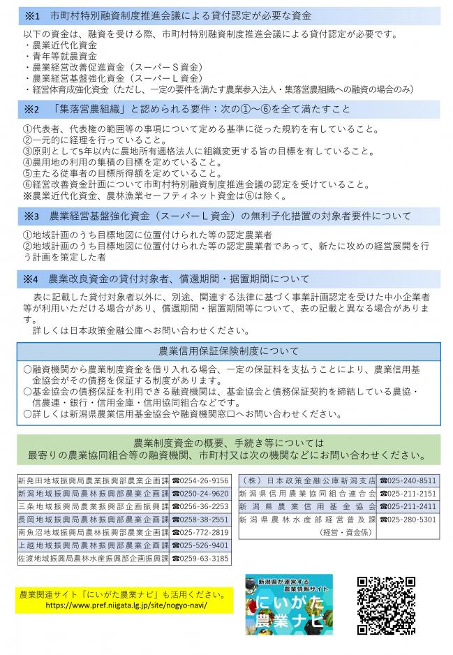 制度資金のご案内4