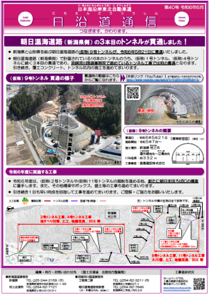 日沿道通信40号
