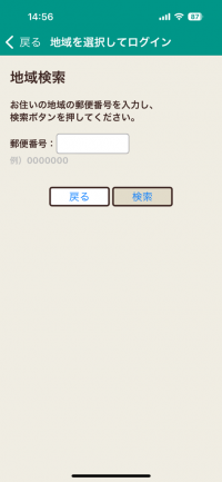 地域検索