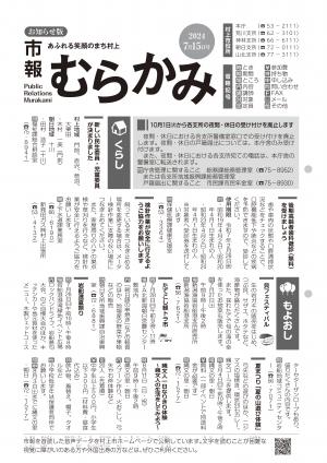 7/15お知らせ版表紙