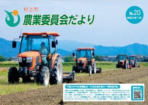 農業委員会だより20号イメージ