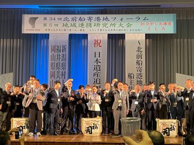 第34回北前船寄港地フォーラムinひがし北海道・くしろ②