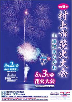 花火大会パンフ