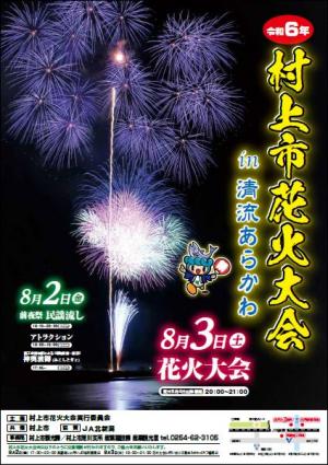 花火大会パンフ（表）