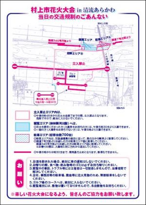 花火大会パンフ（裏）